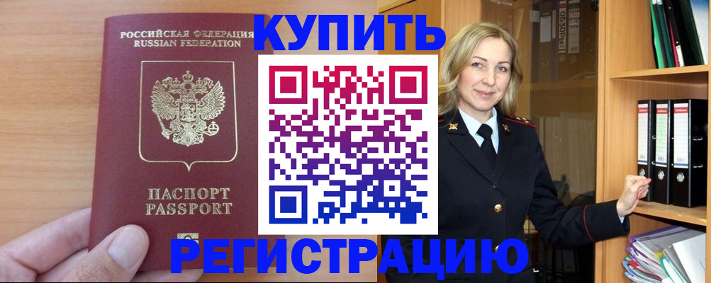 прописка регистрация в Кирсанове